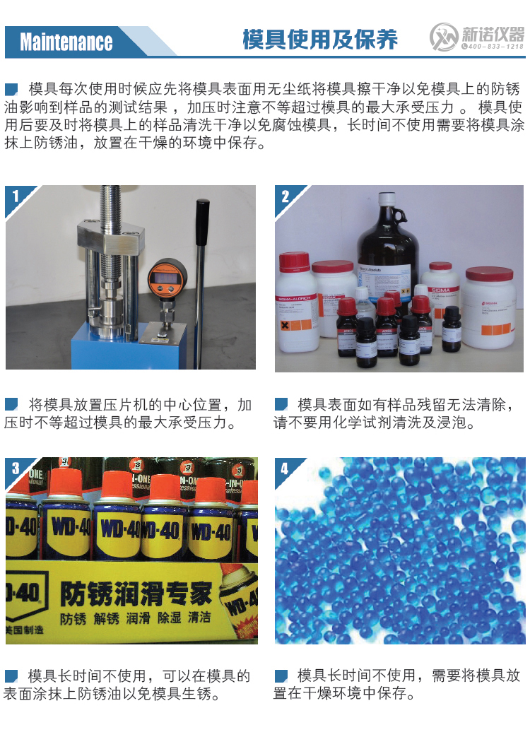 新諾開瓣模具使用及保養